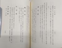 土佐国古城略史　<土佐史談復刻叢書>