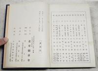 日露戦役 忠勇列伝 大阪府殊勲生存者 第4巻
