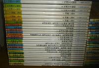 日本の絵巻　正編20巻＋続編27巻　全47巻揃い　