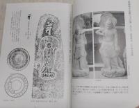 土佐の石造遺品集 平安-江戸時代