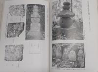 土佐の石造遺品集 平安-江戸時代