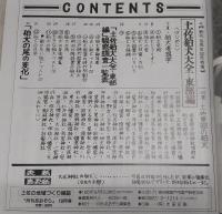 あおぞら　No.60(1995年10月号)　<創刊5周年記念大特集>土佐狛犬大全・東部編