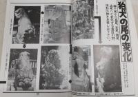 あおぞら　No.60(1995年10月号)　<創刊5周年記念大特集>土佐狛犬大全・東部編