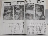 あおぞら　No.60(1995年10月号)　<創刊5周年記念大特集>土佐狛犬大全・東部編