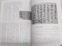 金沢文庫の中世神道資料