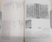 金沢文庫の中世神道資料