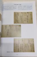五寸四方の文学世界 : 重要文化財「称名寺聖教」唱導資料目録