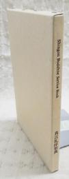 真言礼拝聖典　（Shingon Buddhist Service Book)