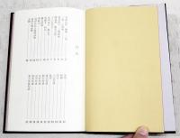 真言礼拝聖典　（Shingon Buddhist Service Book)