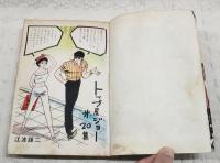影なき季節　トップ屋ジョー第20集記念特大号　＜トップ屋ジョー20＞