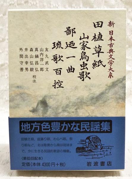 新・四柱推命学 <運勢叢書>(高木乗) / ぶっくいん高知 古書部