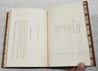 大野伴睦回想録