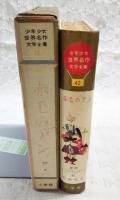 赤毛のアン