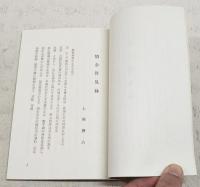 憤余管見録
