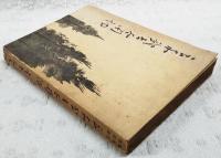 三木武吉太閤記 : 生きた政治史