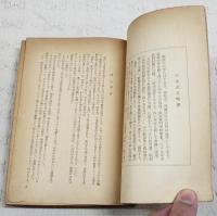 三木武吉太閤記 : 生きた政治史