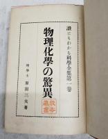 誰にもわかる科学全集