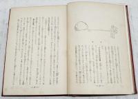 誰にもわかる科学全集