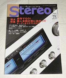 ステレオ Stereo　2017年8月号　付録欠　(特集・自作でGO!！前人未到の音に向かってオーディオクラフト2017)