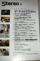 ステレオ Stereo　2017年8月号　付録欠　(特集・自作でGO!！前人未到の音に向かってオーディオクラフト2017)