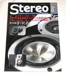 ステレオ Stereo　2013年8月号　付録欠　(特集・創り上げる！楽しみつくす！私だけの音世界オーディオクラフト2013)