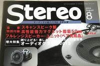 ステレオ Stereo　2013年8月号　付録欠　(特集・創り上げる！楽しみつくす！私だけの音世界オーディオクラフト2013)