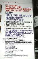 ステレオ Stereo　2013年8月号　付録欠　(特集・創り上げる！楽しみつくす！私だけの音世界オーディオクラフト2013)
