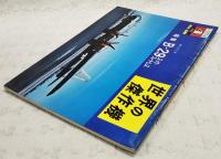 世界の傑作機　No.48  特集：ボーイングB-29スーパーフォレスト　1974年4月号