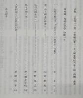 須崎史談　第136号　中土佐町史料及び「土佐のカツオ漁業史」編纂記…ほか　(高知県)