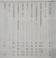 須崎史談　第67号　岡本城跡(高知県中世城館跡調査報告)3…ほか　(高知県)