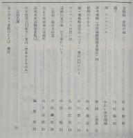 須崎史談　第68号　針木城跡(中世城館跡調査報告)4…ほか　(高知県)