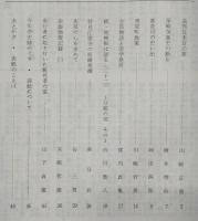 須崎史談　第59号　高知往来昔の旅…ほか　(高知県)