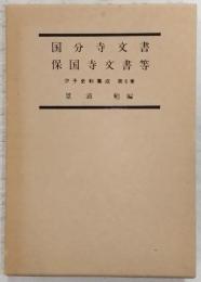 伊予史料集成
