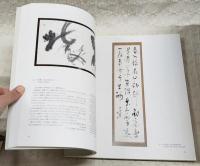 書人手島右卿の軌跡 : 生誕100年記念展 : 光の律動