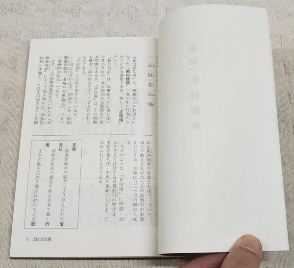 解説礼拝聖典 : 浄土真宗の教え(浄土真宗聖典普及会 編) / ぶっ