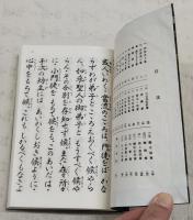 御加御文章