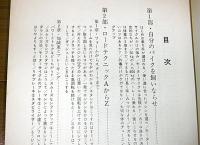 ザ・ライディング : バイク・テクニック AからZ