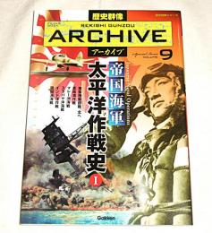 歴史群像アーカイブ : Filing book