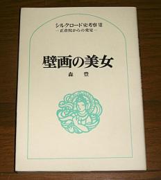 壁画の美女