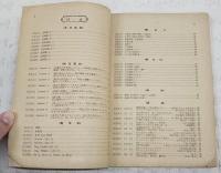旺文社　大学受験ラジオ講座の復習　蛍雪時代1月号第1付録 秋期講座・昭和29年11月1日～30日