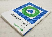 必修化学1問題精選