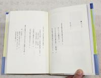子どもと子どもの本に捧げた生涯 : 講演録瀬田貞二先生について
