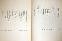 シルクロードの詩