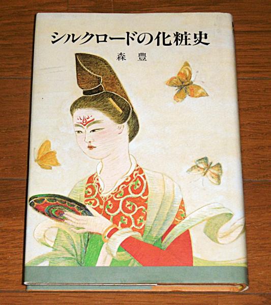Amazon.co.jp: 極秘魔窟大観園の解剖 満洲国警務総局保安局