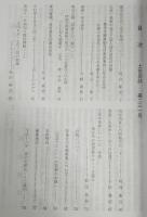 土佐史談　231号　橘系安芸氏と安芸地域について…ほか