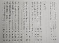 土佐史談　220号　「山本大先生追悼」特集号