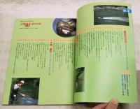 実戦鮎釣り全科　この夏の友釣りがさらに充実！グレードアップ号　別冊フィッシング第34号