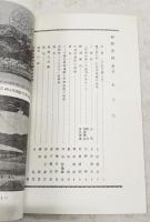 伊野史談　第1号　（仁淀川堤防の考察、バーガ森北斜面遺跡と伊野盆地の地質、伊野町「こんぴら」信仰考、借家又兵衛、地名八田ほか）
