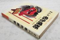 まんが名作落語