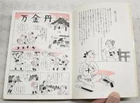 まんが名作落語